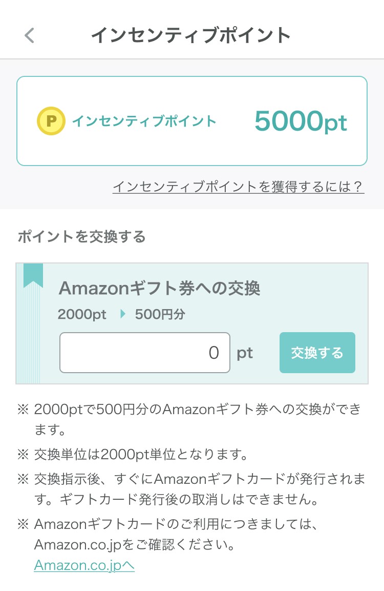 アマギフ交換.jpg